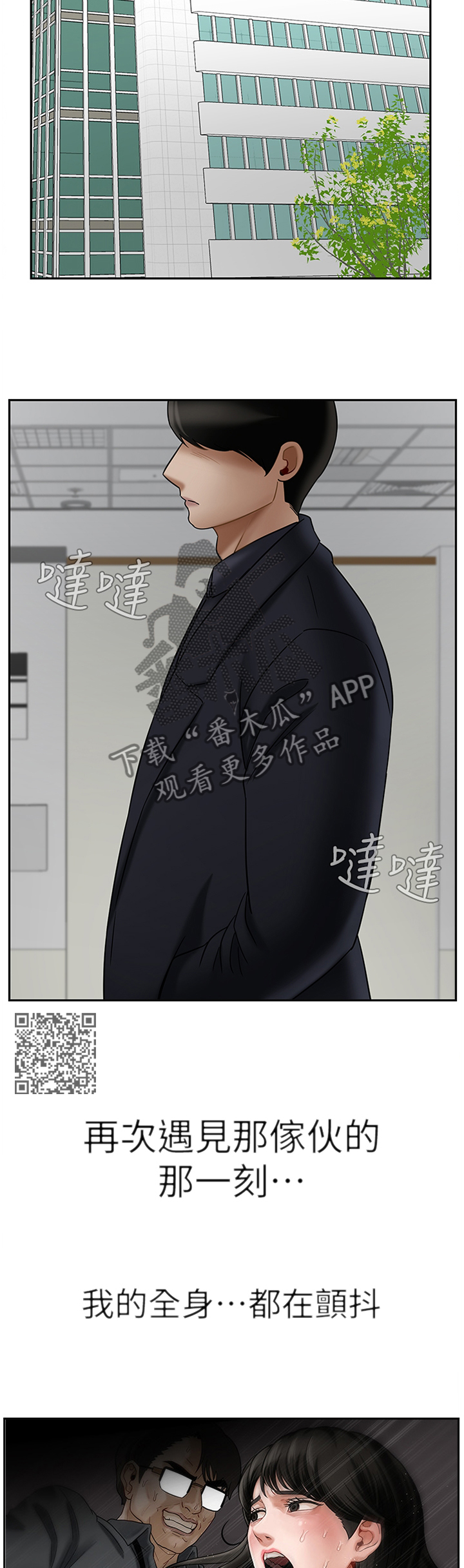 堕落报复漫画,第49章：中断2图