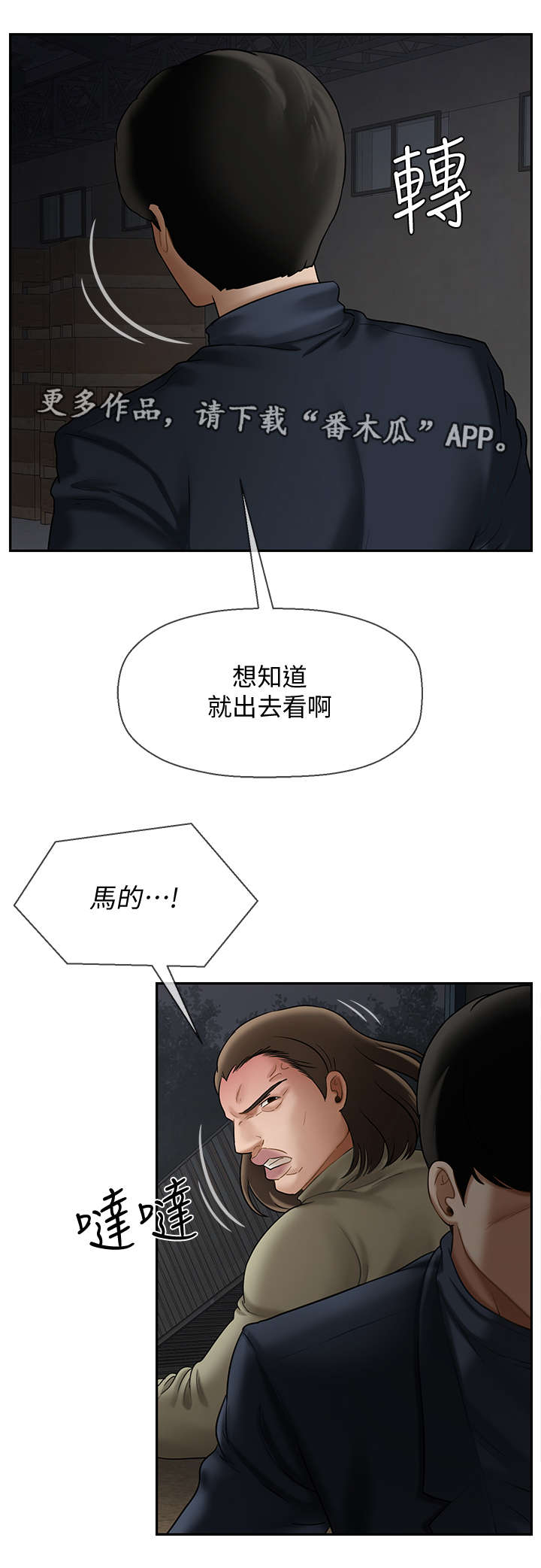 堕落报复漫画,第24章：代价3图