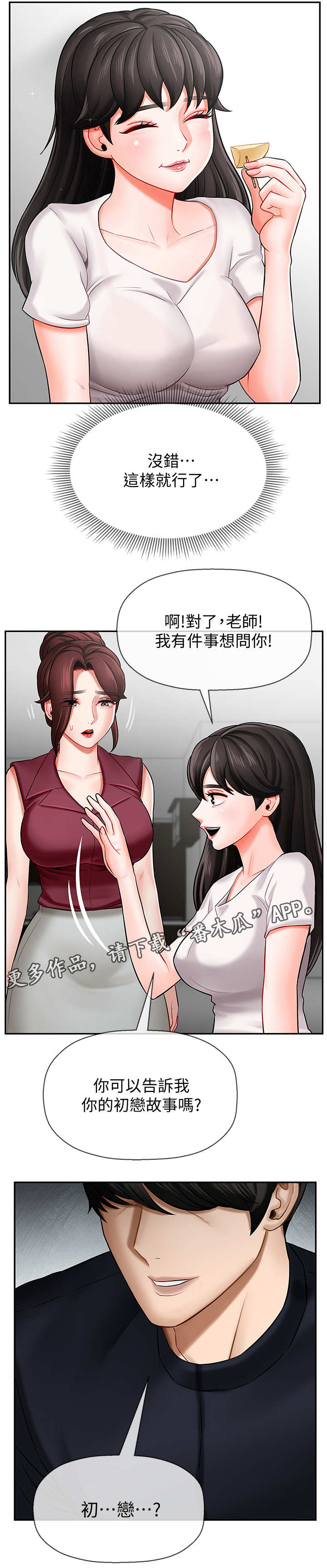 堕落报复漫画,第10章：心事1图