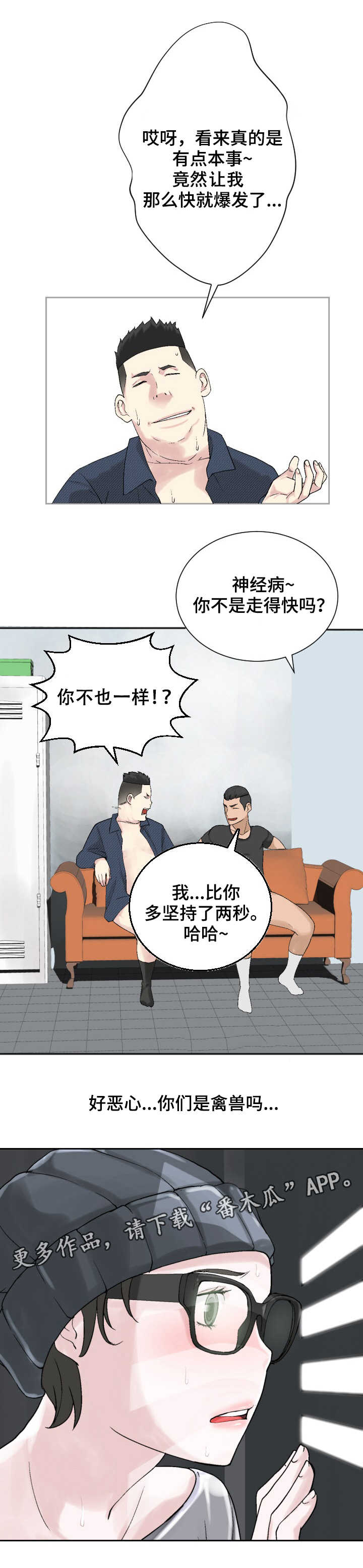 生命重置漫画,第23章：黑雾3图