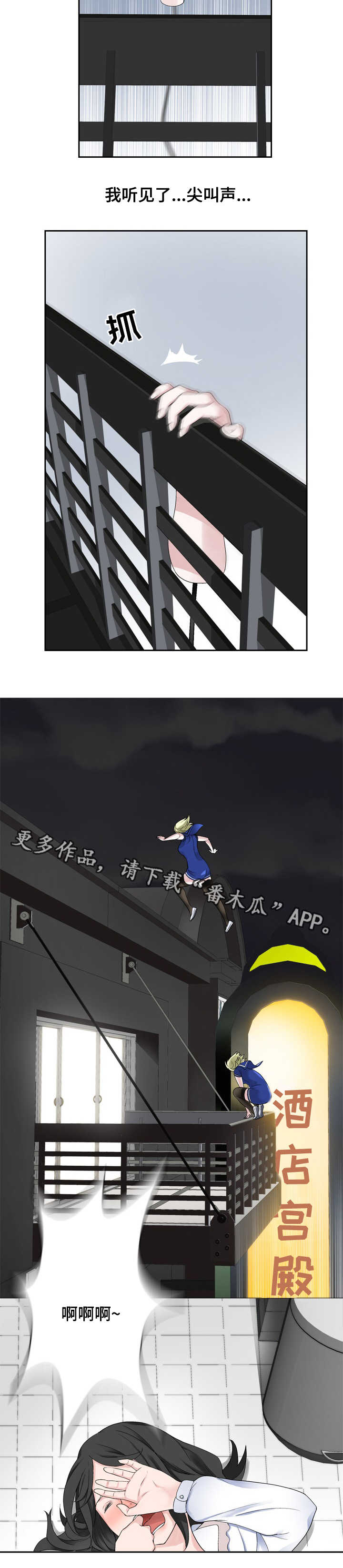 生命重置漫画,第27章：飞檐走壁5图