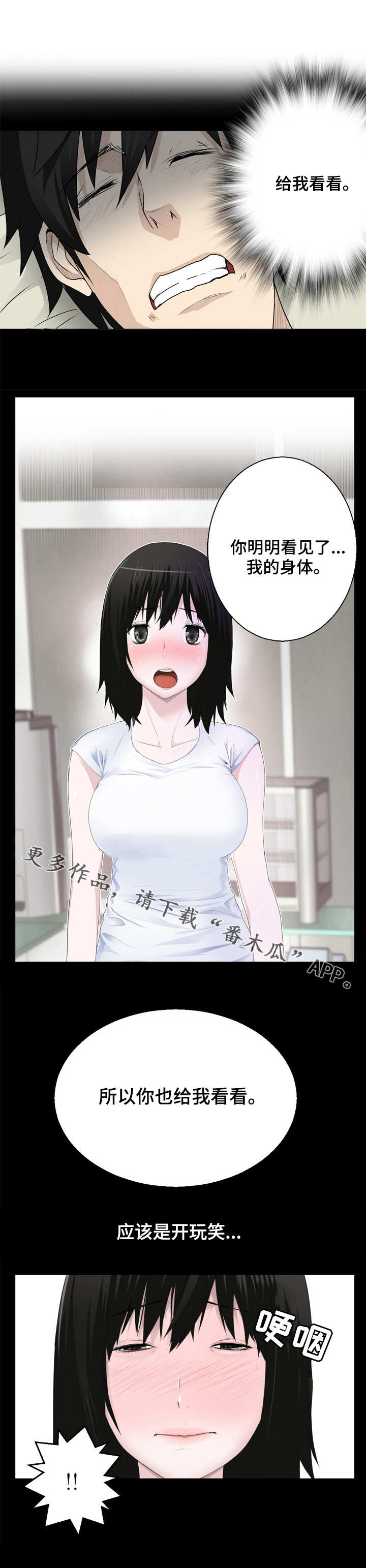 生命重置漫画,第10章：路痴3图