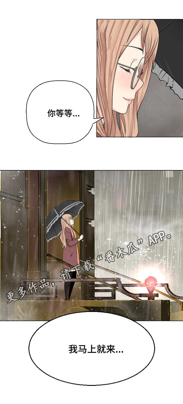 生命重置漫画,第12章：马上就来5图