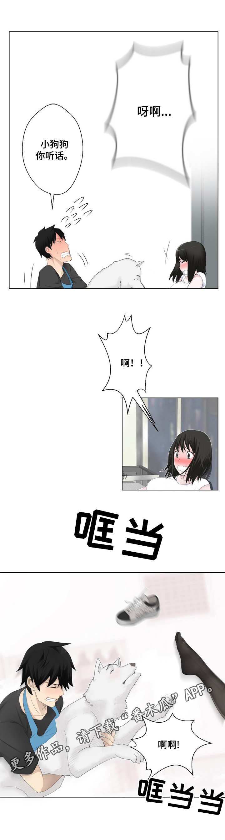 生命的重建 表格漫画,第3章：看见了3图