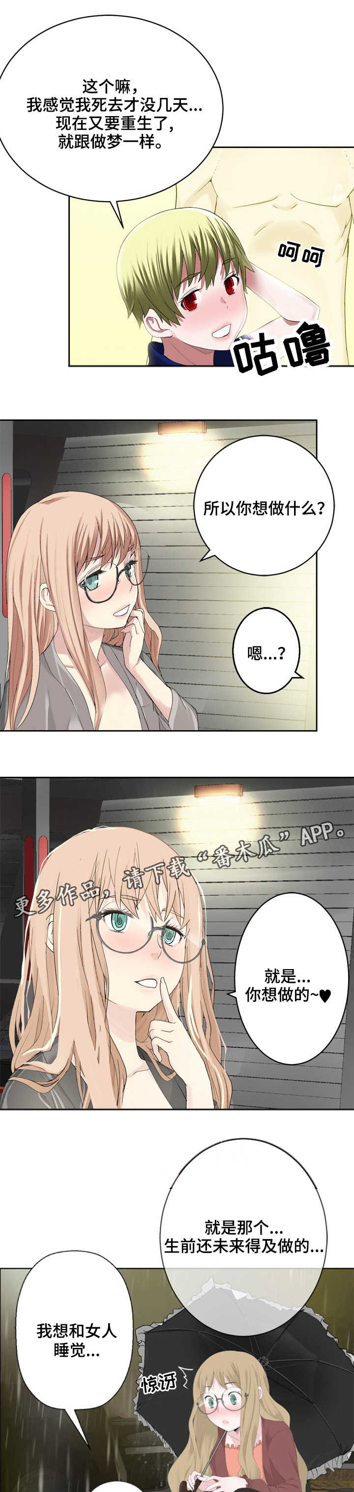 生命重置漫画,第25章：没那么伟大5图