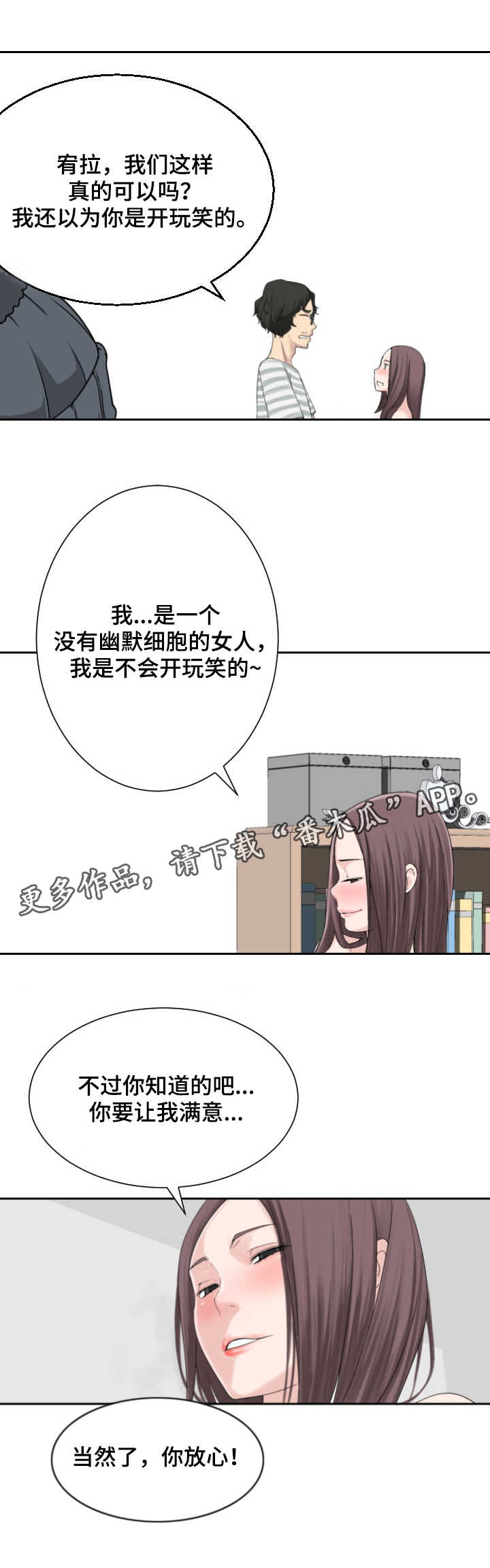 生命重置漫画,第22章：重要零件3图