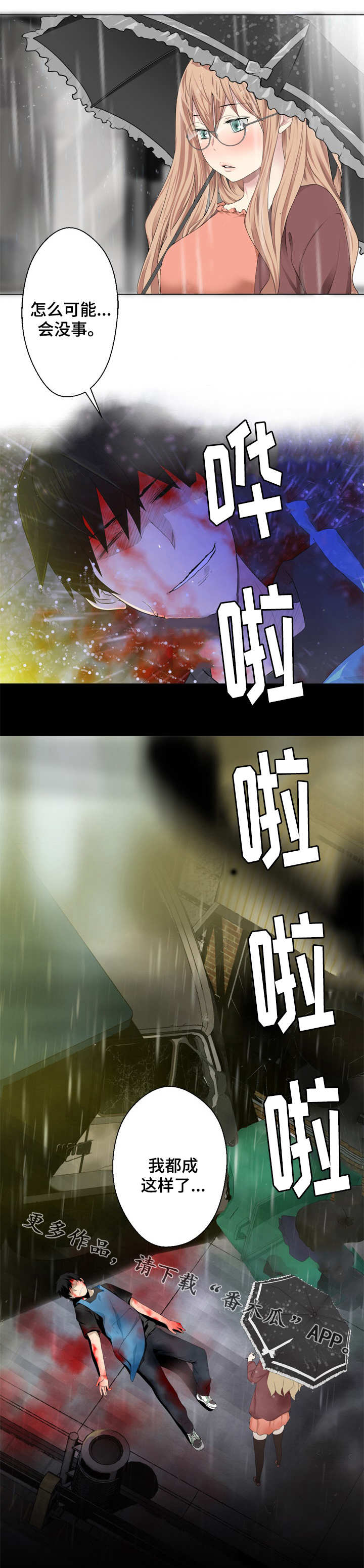 生命重置漫画,第14章：重获新生2图