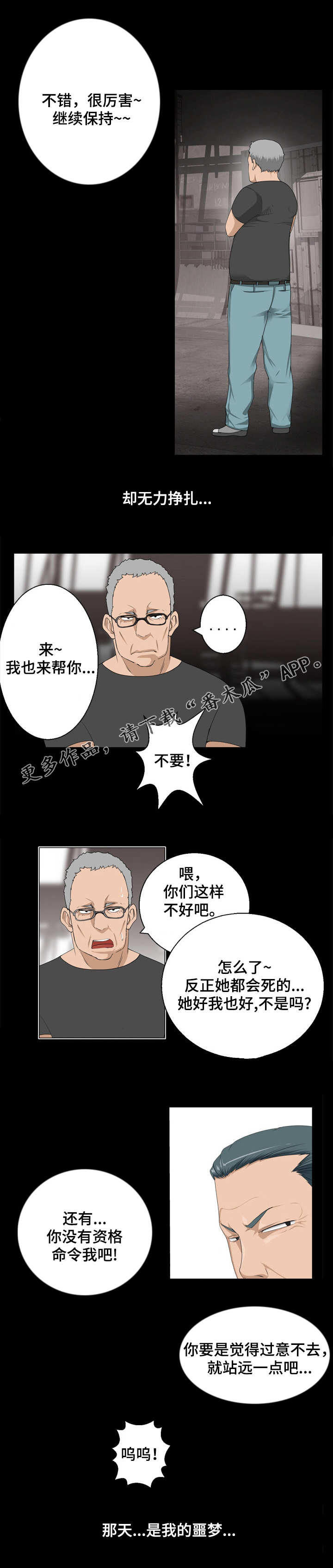 生命重置漫画,第17章：噩梦3图