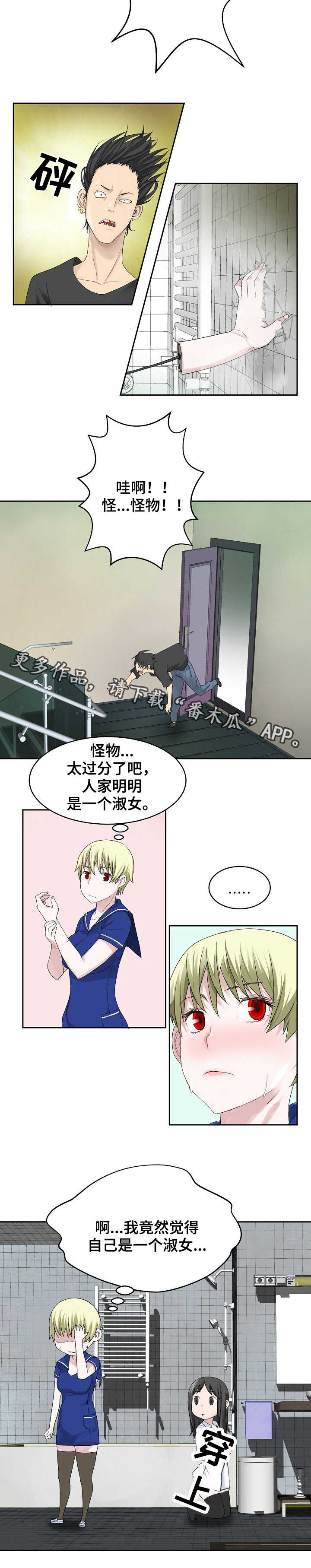 生命重置漫画,第28章：晚餐4图