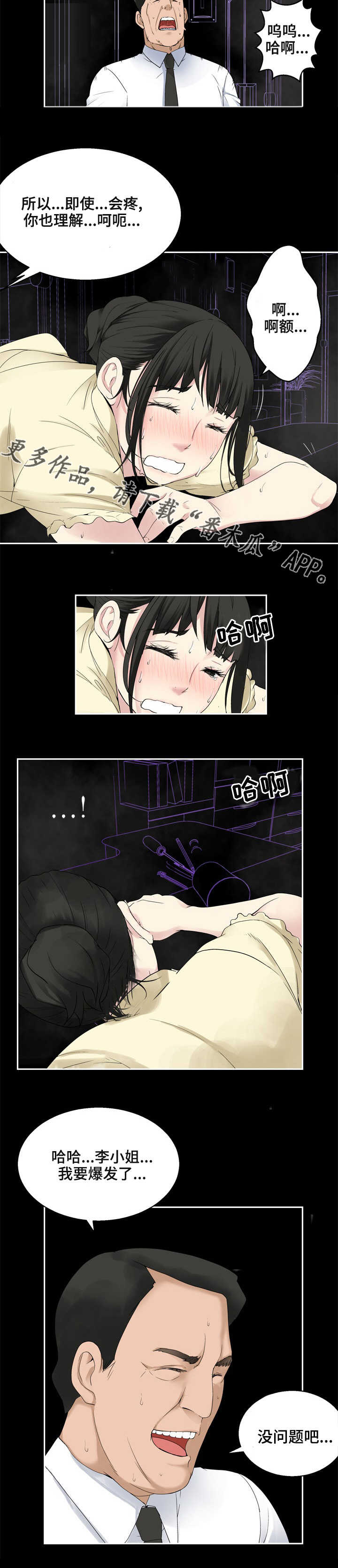 生命重置漫画,第35章：失控3图