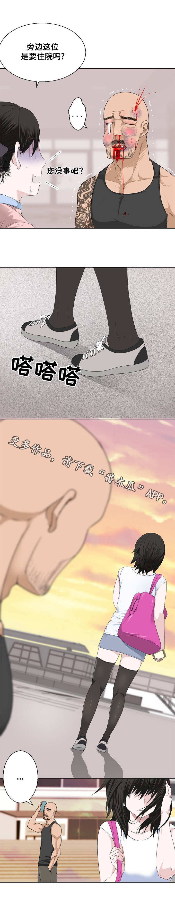 生命重置漫画,第18章：哪儿去了2图