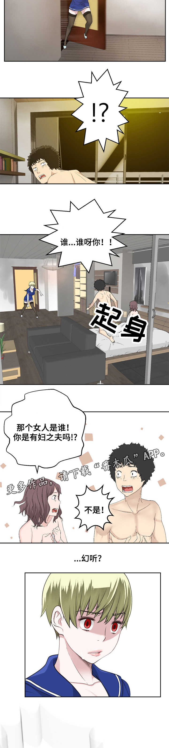 生命重于泰山视频下载漫画,第26章：声音3图