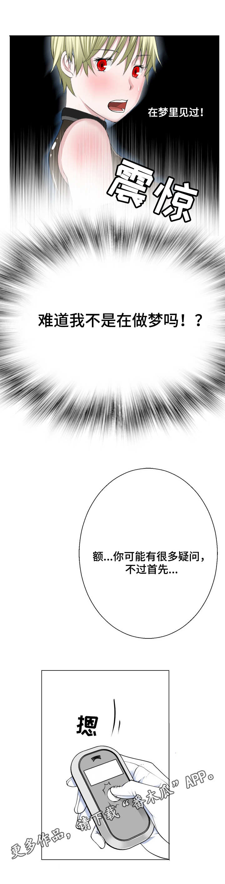 生命重置漫画,第14章：重获新生5图