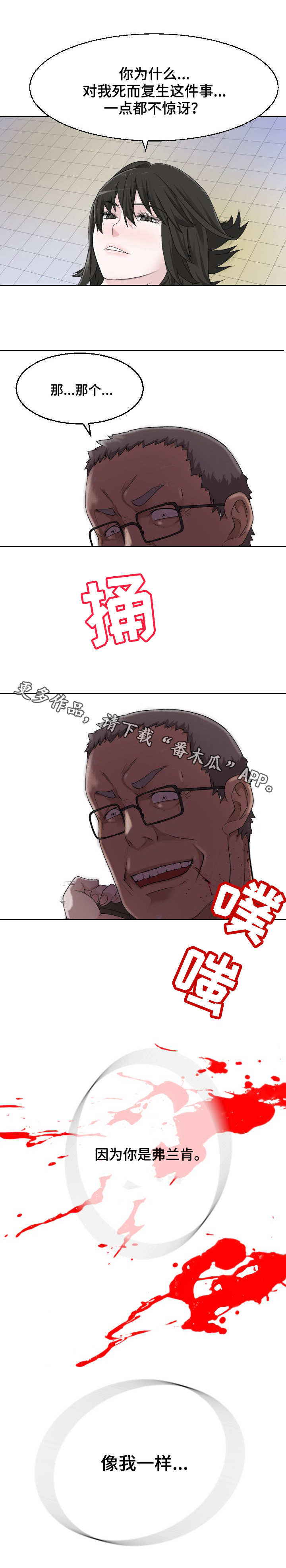 生命重置器有什么用漫画,第20章：救世主4图