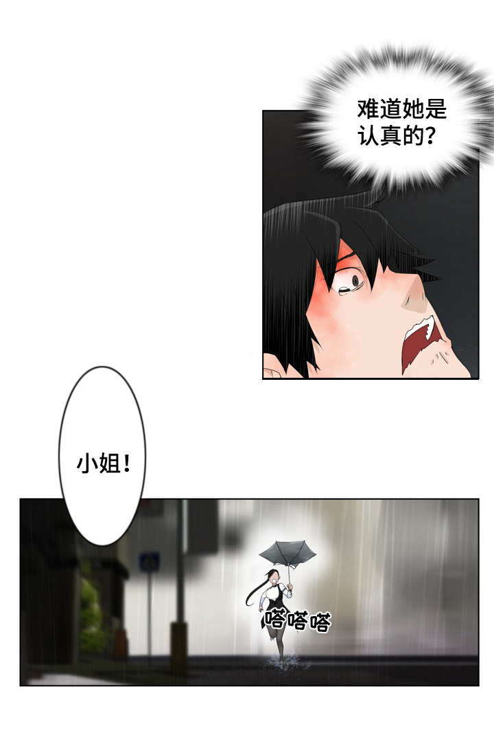 生命重置漫画,第1章：事故1图