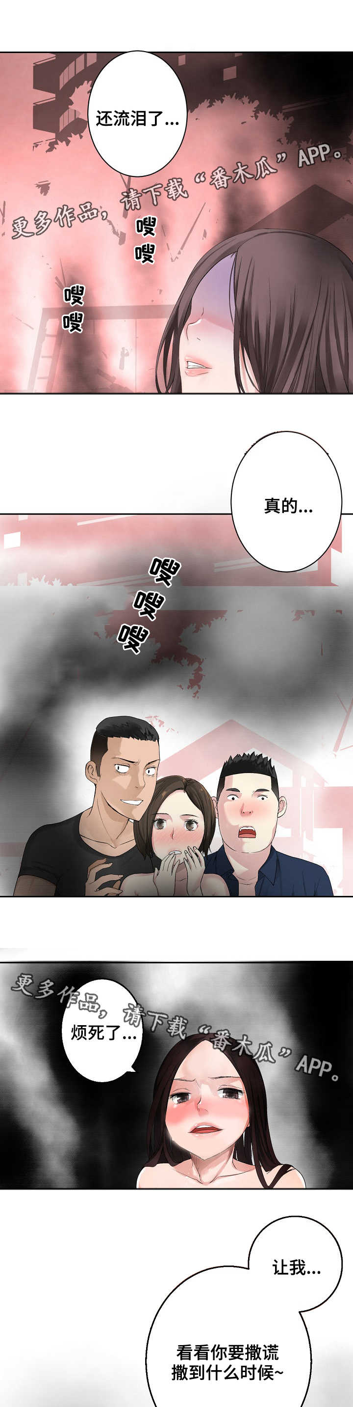 生命重置漫画,第29章：兔子5图