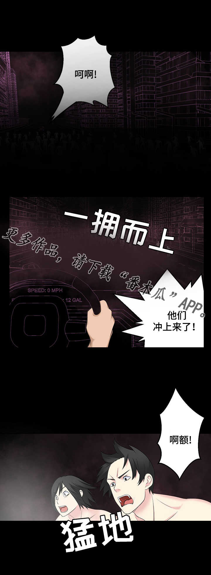 生命重置漫画,第42章：黎明5图