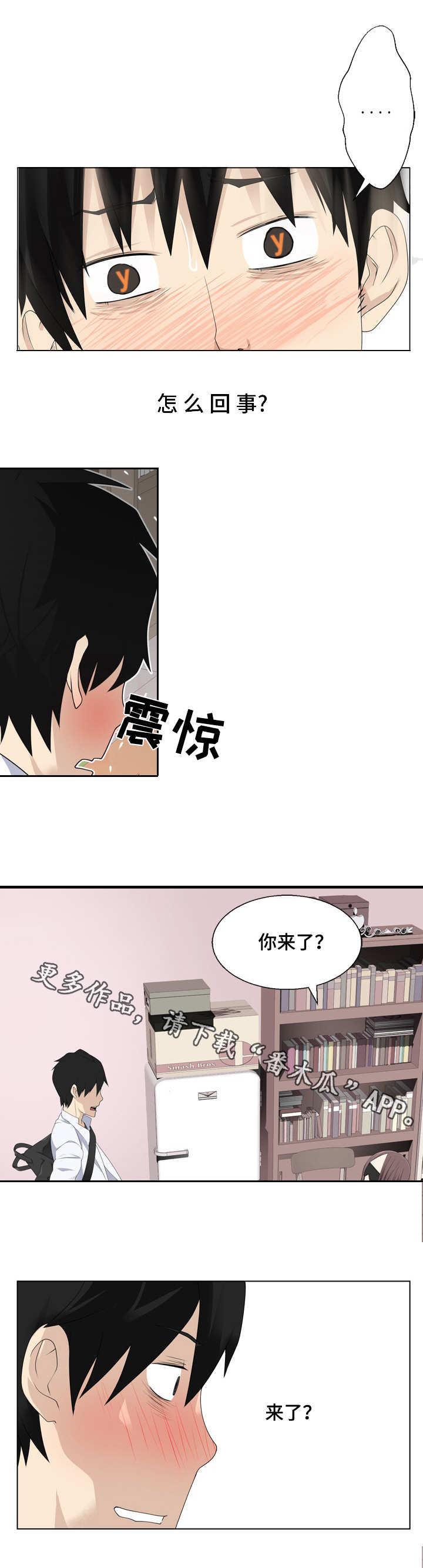 生命重置漫画,第6章：为我着想2图