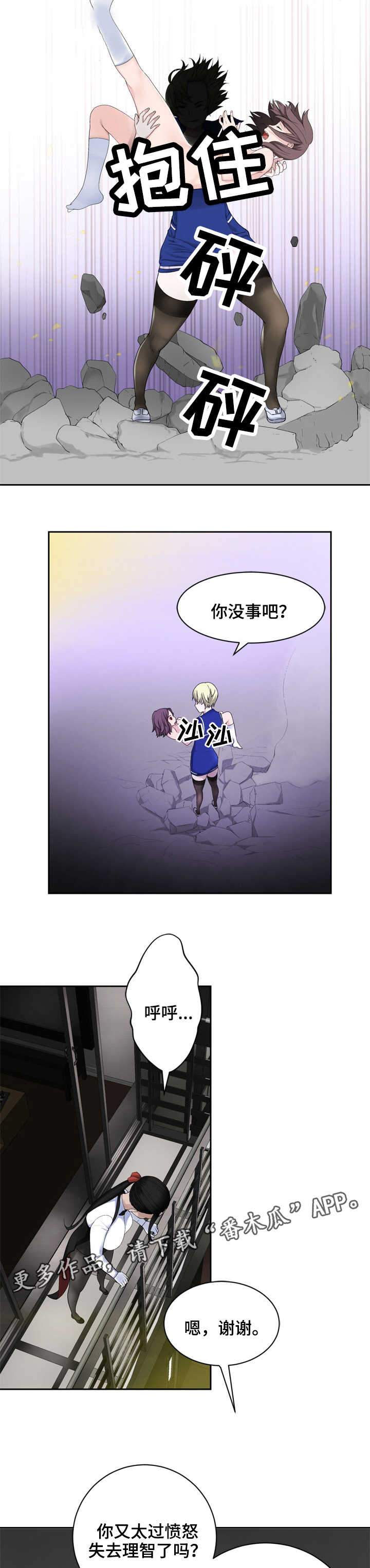 生命重置漫画,第27章：飞檐走壁2图