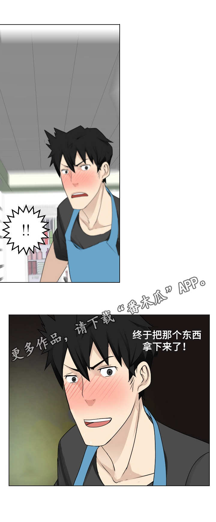 生命重置漫画,第12章：马上就来4图