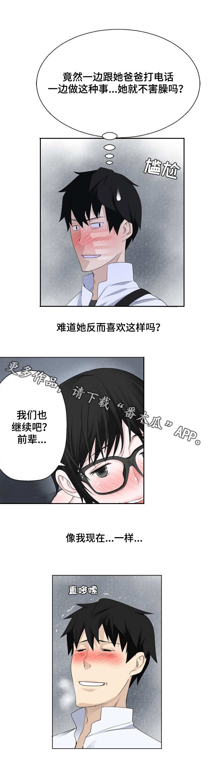 生命重置漫画,第9章：千钧一发3图