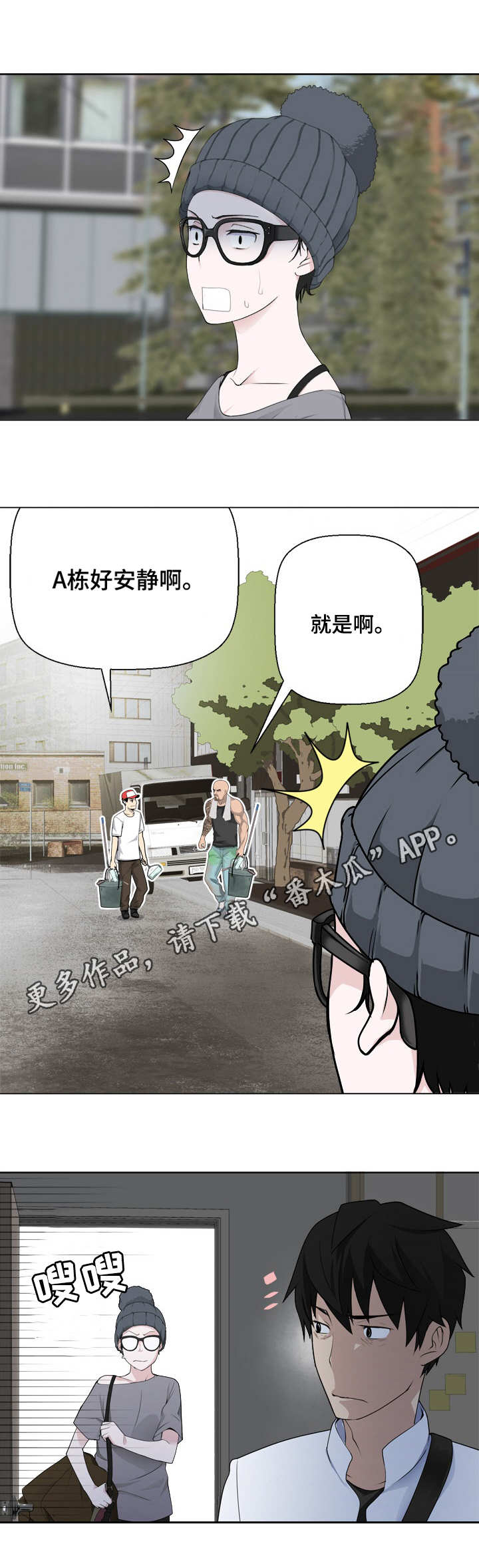 生命重置者1漫画,第7章：躲藏4图