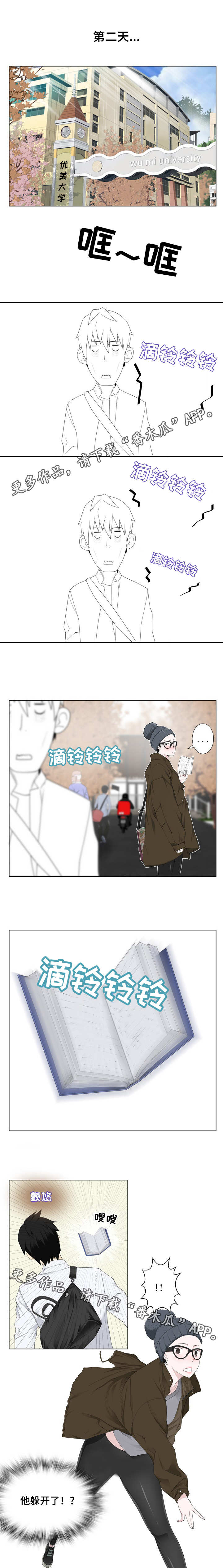 生命重置漫画,第5章：打招呼3图