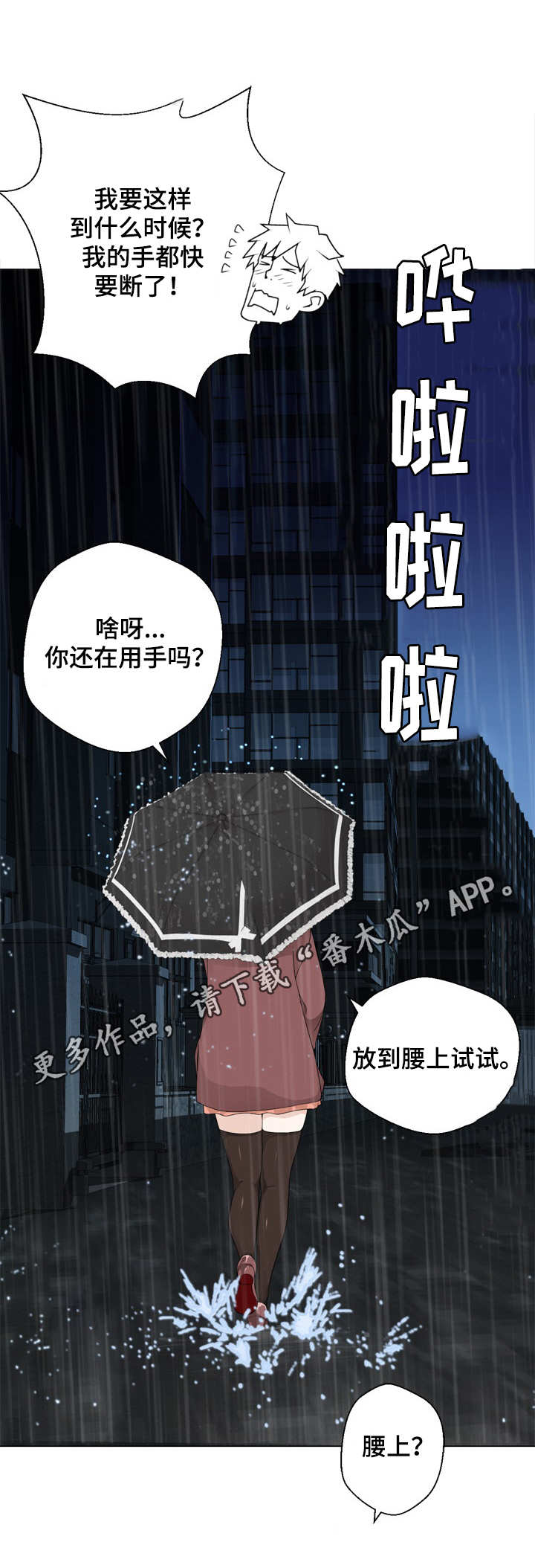 生命重置漫画,第13章：撞见了1图