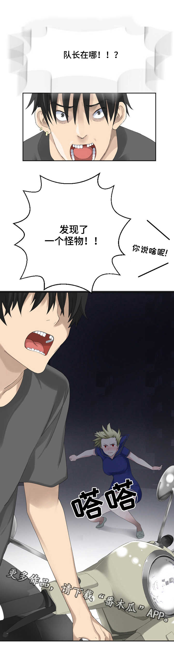 生命重置漫画,第31章：怪物3图