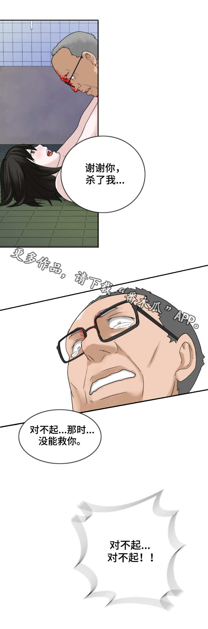 生命重置器有什么用漫画,第20章：救世主2图