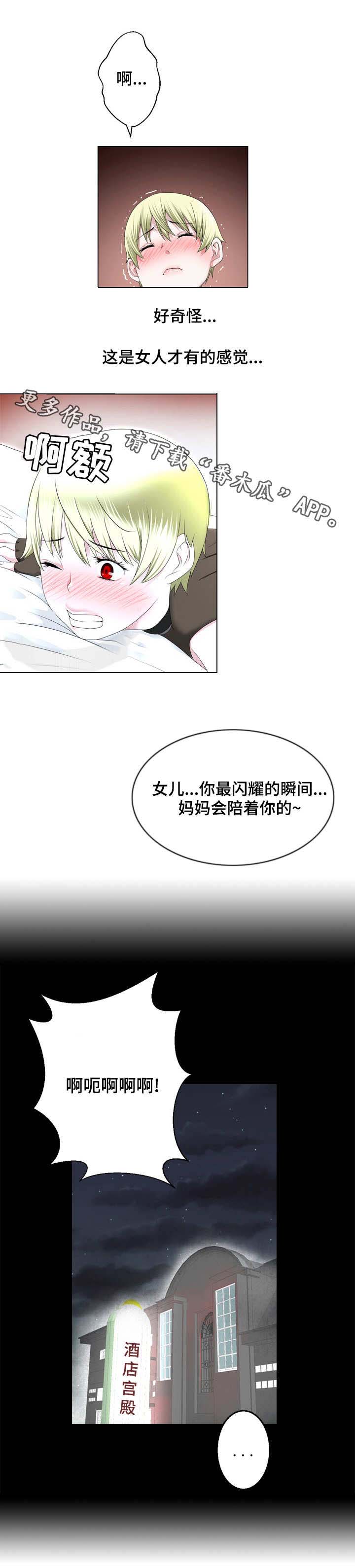 生命重置漫画,第16章：妈妈？2图