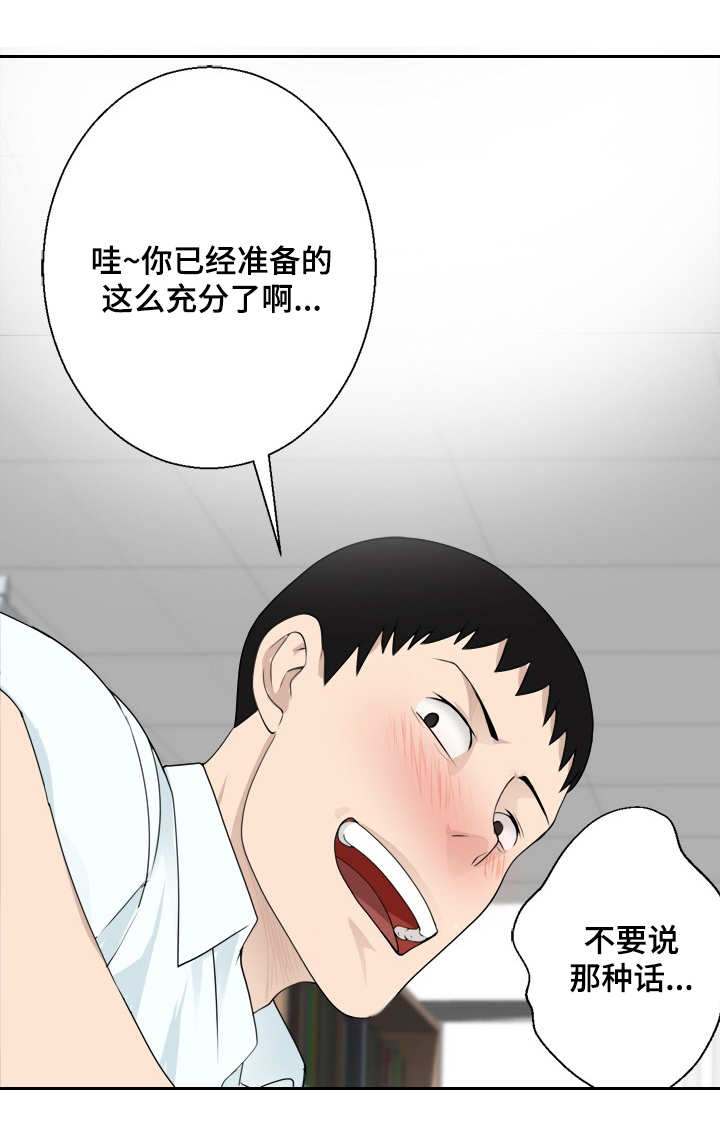 生命重置者1漫画,第7章：躲藏5图