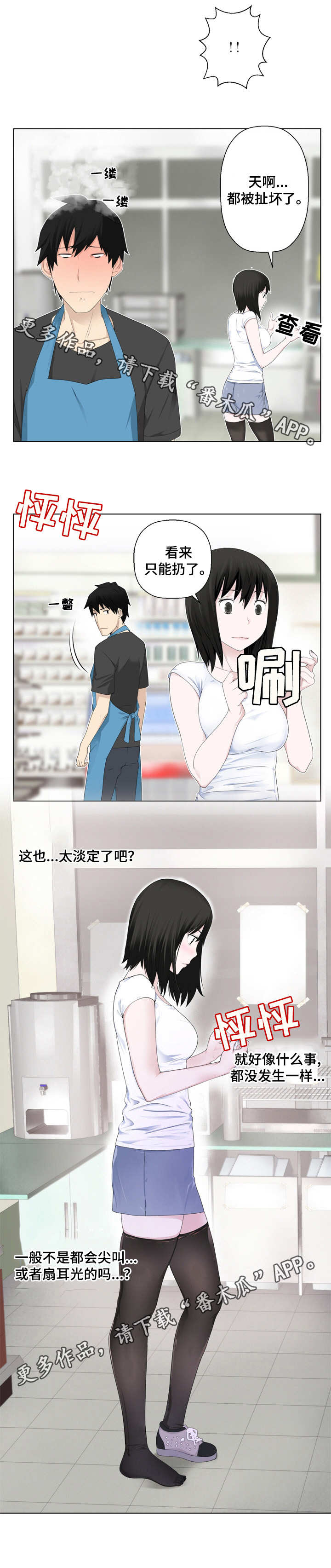 生命重置漫画,第4章：也给我看看4图
