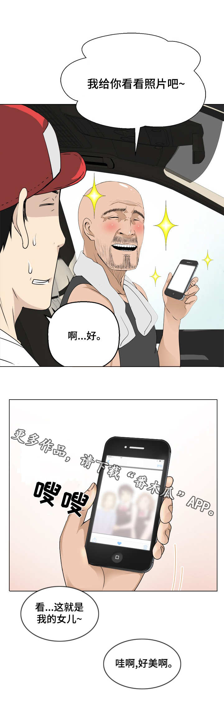 生命重置者1漫画,第7章：躲藏3图