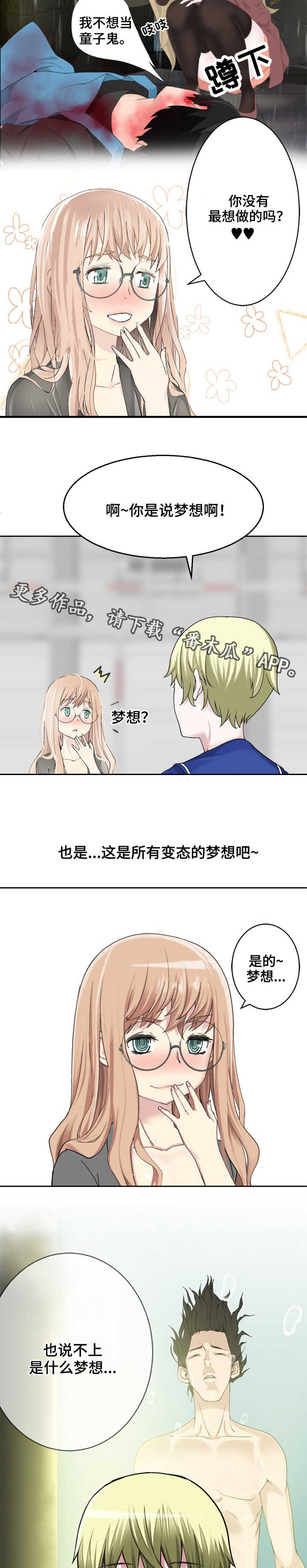 生命重置漫画,第25章：没那么伟大1图