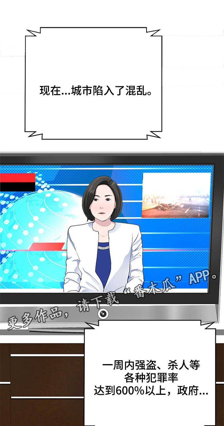 生命重置漫画,第25章：没那么伟大1图