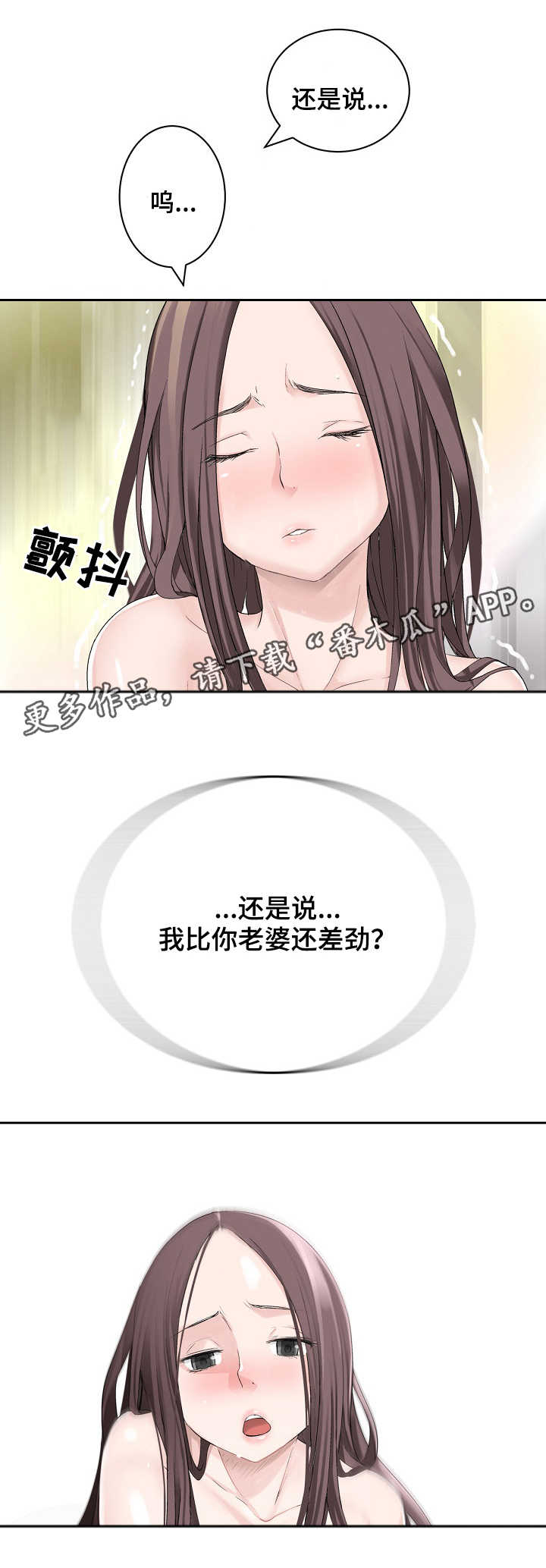 生命重置漫画,第29章：兔子2图