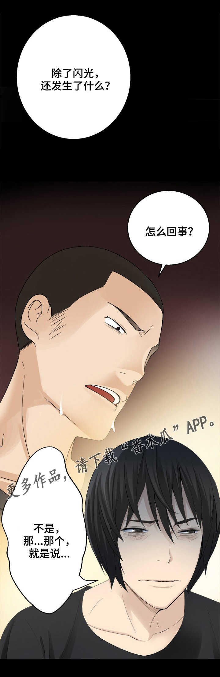 生命重于泰山警示教育片2024年最新版下载漫画,第41章：大开杀戒1图