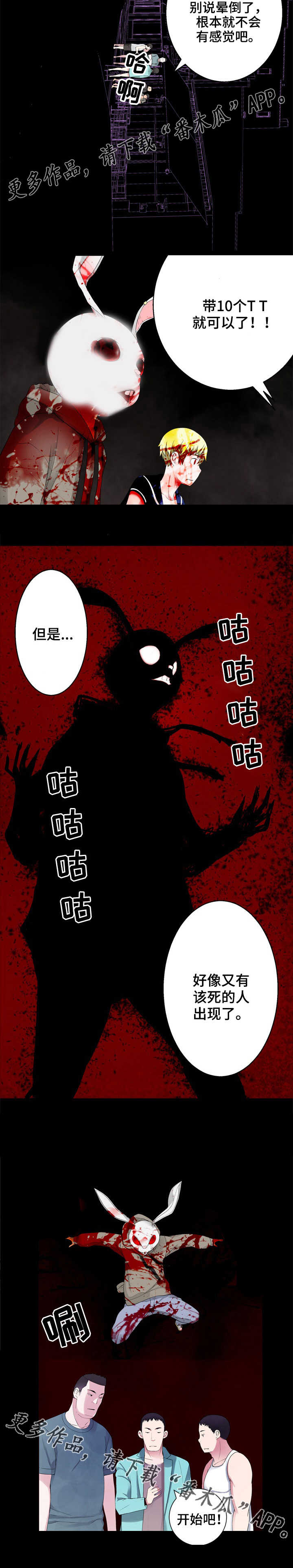 生命重置漫画,第36章：该死之人3图