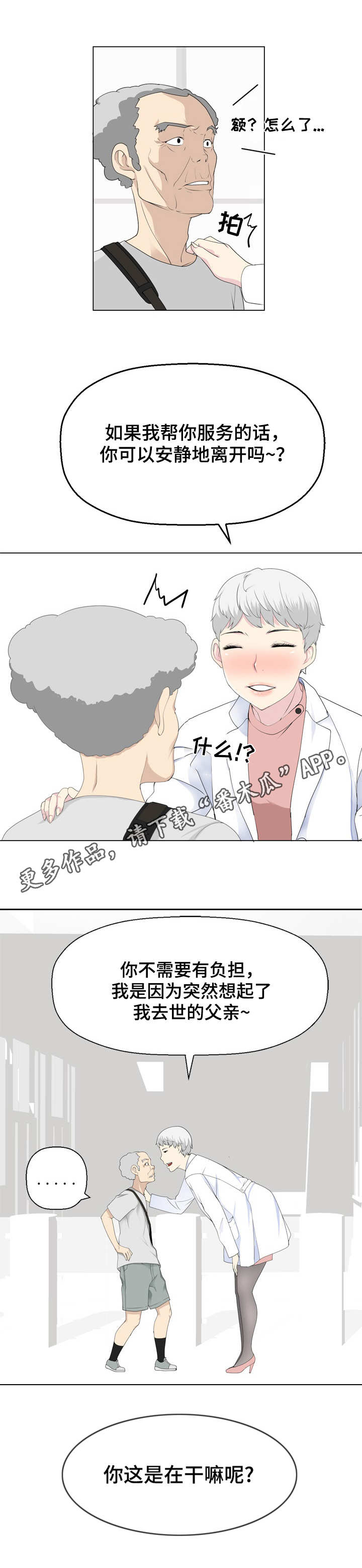 生命重置漫画,第16章：妈妈？5图