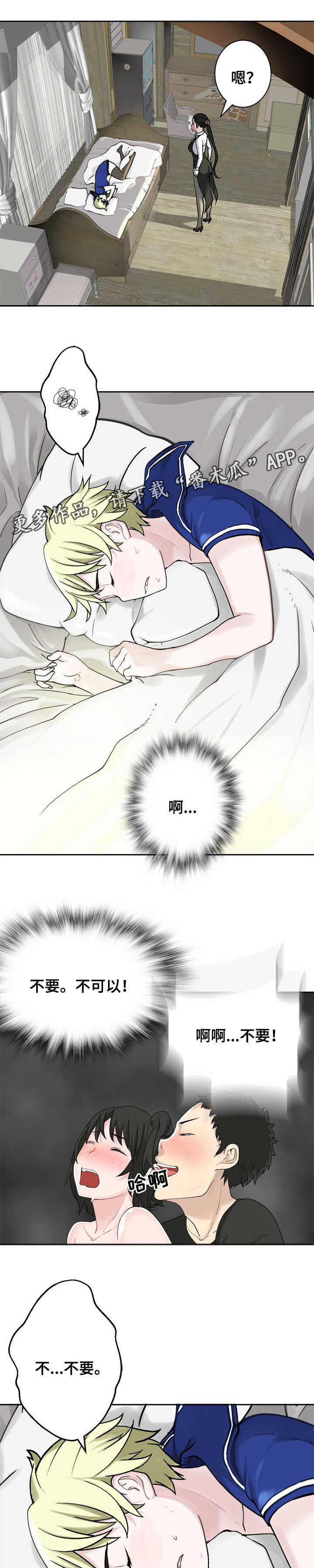 生命重置漫画,第25章：没那么伟大4图