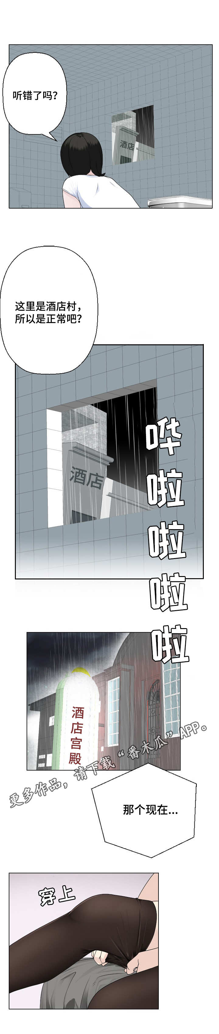 生命重置漫画,第12章：马上就来1图