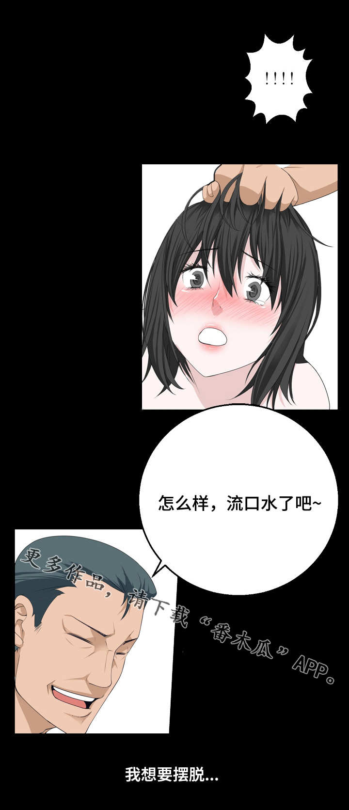 生命重置漫画,第17章：噩梦2图