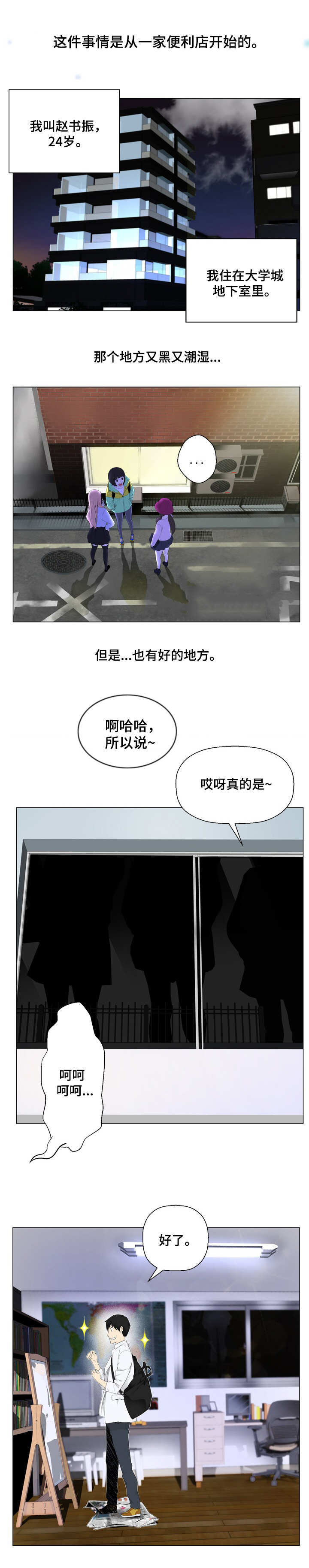 生命重置漫画,第2章：喜欢的女孩3图