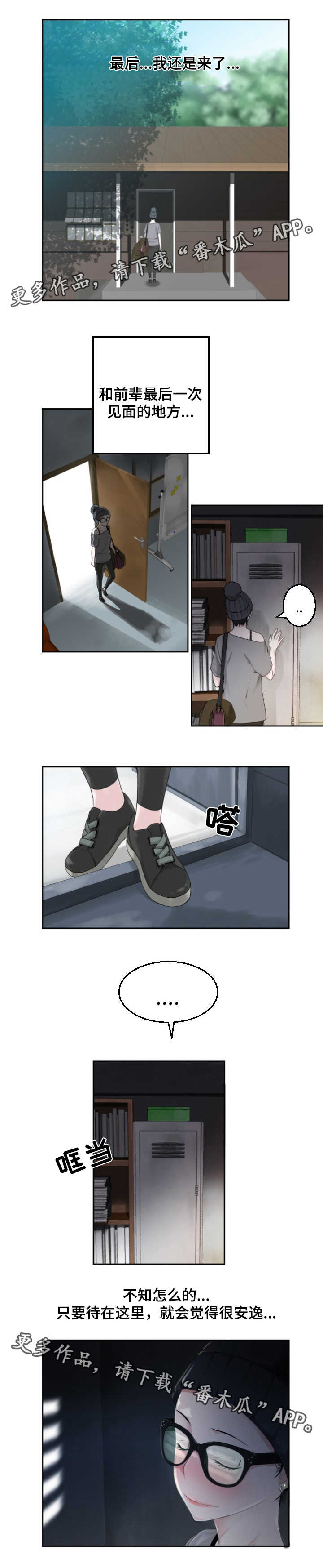 生命重置漫画,第22章：重要零件5图