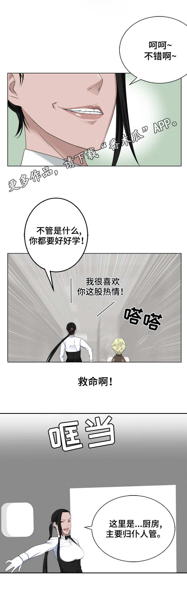生命重于泰山轻于鸿毛是谁的名句漫画,第15章：介绍2图