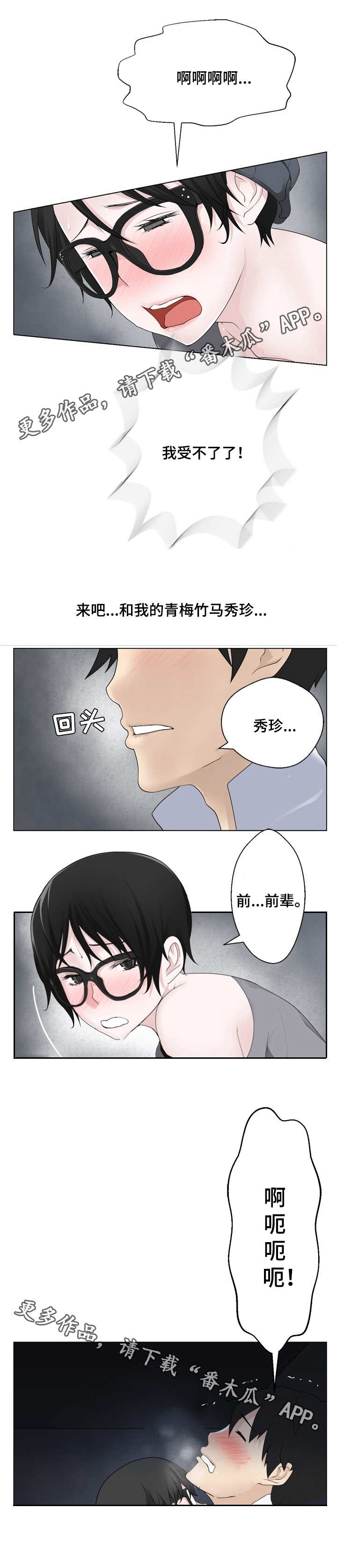 生命重置漫画,第8章：偷看4图