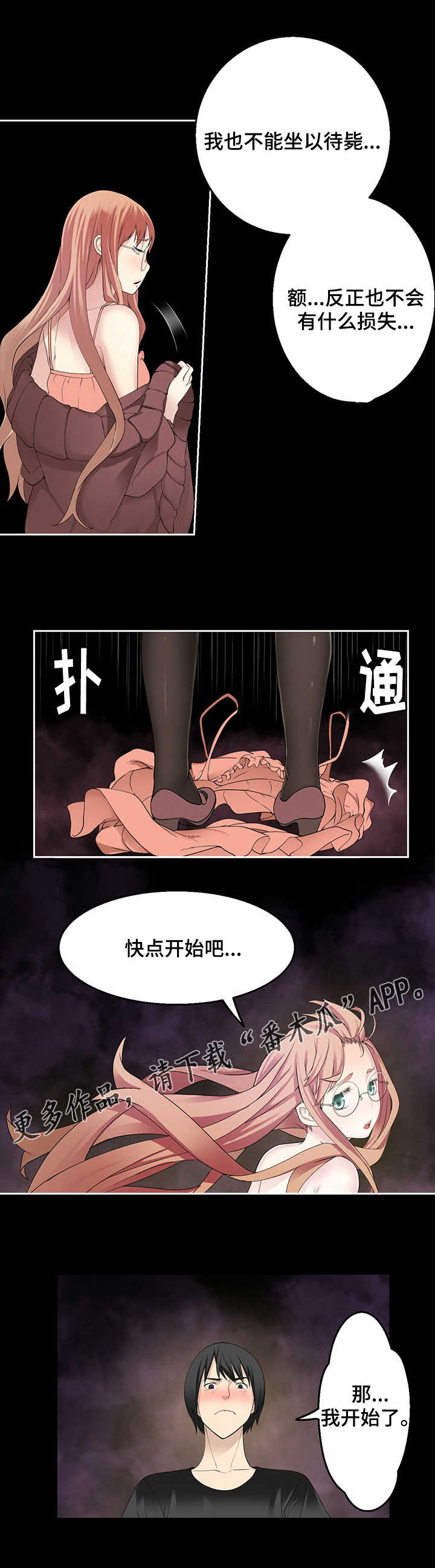 生命重置漫画,第42章：黎明4图