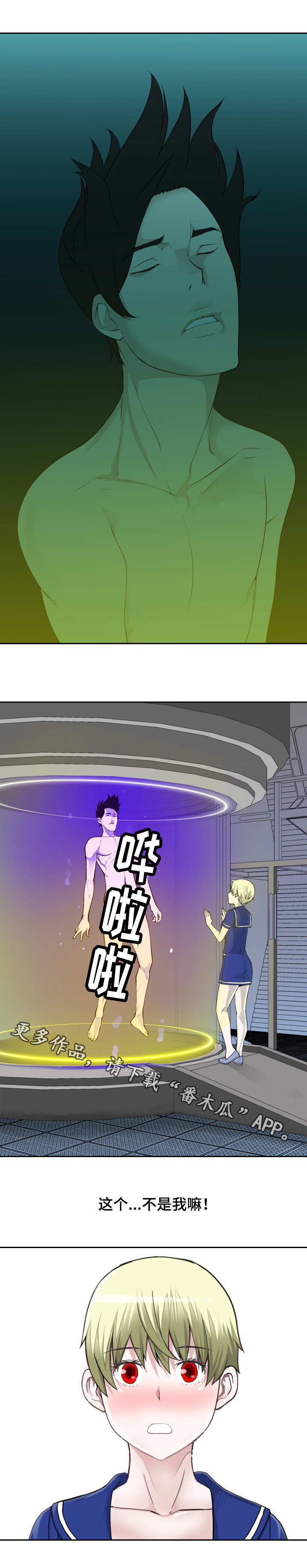 生命重于泰山专题片下载地址漫画,第21章：只差一步5图