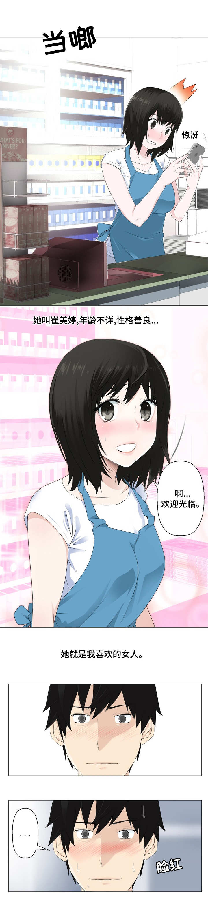 生命重置漫画,第2章：喜欢的女孩5图